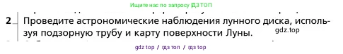 Физика, 9 класс Учебник, авторы: Грачев Александр Васильевич, Погожев Владимир Александрович, Боков Павел Юрьевич, издательство Вентана-граф, Москва, 2012, страница 131, номер 2, Условие