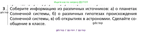 Физика, 9 класс Учебник, авторы: Грачев Александр Васильевич, Погожев Владимир Александрович, Боков Павел Юрьевич, издательство Вентана-граф, Москва, 2012, страница 131, номер 3, Условие
