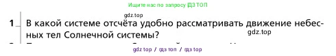Физика, 9 класс Учебник, авторы: Грачев Александр Васильевич, Погожев Владимир Александрович, Боков Павел Юрьевич, издательство Вентана-граф, Москва, 2012, страница 131, номер 1, Условие