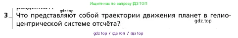 Физика, 9 класс Учебник, авторы: Грачев Александр Васильевич, Погожев Владимир Александрович, Боков Павел Юрьевич, издательство Вентана-граф, Москва, 2012, страница 131, номер 3, Условие