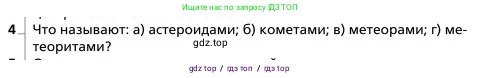 Физика, 9 класс Учебник, авторы: Грачев Александр Васильевич, Погожев Владимир Александрович, Боков Павел Юрьевич, издательство Вентана-граф, Москва, 2012, страница 131, номер 4, Условие