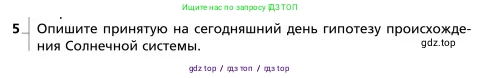 Физика, 9 класс Учебник, авторы: Грачев Александр Васильевич, Погожев Владимир Александрович, Боков Павел Юрьевич, издательство Вентана-граф, Москва, 2012, страница 131, номер 5, Условие