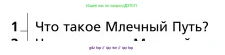 Физика, 9 класс Учебник, авторы: Грачев Александр Васильевич, Погожев Владимир Александрович, Боков Павел Юрьевич, издательство Вентана-граф, Москва, 2012, страница 134, номер 1, Условие