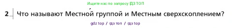 Физика, 9 класс Учебник, авторы: Грачев Александр Васильевич, Погожев Владимир Александрович, Боков Павел Юрьевич, издательство Вентана-граф, Москва, 2012, страница 134, номер 2, Условие