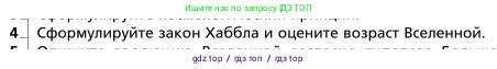 Физика, 9 класс Учебник, авторы: Грачев Александр Васильевич, Погожев Владимир Александрович, Боков Павел Юрьевич, издательство Вентана-граф, Москва, 2012, страница 134, номер 4, Условие