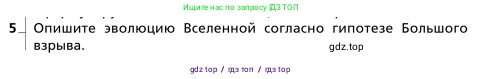 Физика, 9 класс Учебник, авторы: Грачев Александр Васильевич, Погожев Владимир Александрович, Боков Павел Юрьевич, издательство Вентана-граф, Москва, 2012, страница 134, номер 5, Условие
