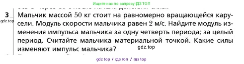 Физика, 9 класс Учебник, авторы: Грачев Александр Васильевич, Погожев Владимир Александрович, Боков Павел Юрьевич, издательство Вентана-граф, Москва, 2012, страница 143, номер 3, Условие