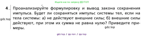Физика, 9 класс Учебник, авторы: Грачев Александр Васильевич, Погожев Владимир Александрович, Боков Павел Юрьевич, издательство Вентана-граф, Москва, 2012, страница 143, номер 4, Условие