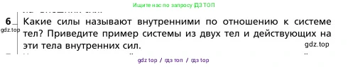 Физика, 9 класс Учебник, авторы: Грачев Александр Васильевич, Погожев Владимир Александрович, Боков Павел Юрьевич, издательство Вентана-граф, Москва, 2012, страница 142, номер 6, Условие