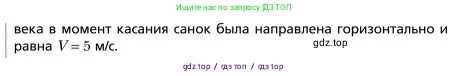 Физика, 9 класс Учебник, авторы: Грачев Александр Васильевич, Погожев Владимир Александрович, Боков Павел Юрьевич, издательство Вентана-граф, Москва, 2012, страница 150, номер 2, Условие (продолжение 2)