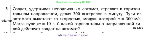 Физика, 9 класс Учебник, авторы: Грачев Александр Васильевич, Погожев Владимир Александрович, Боков Павел Юрьевич, издательство Вентана-граф, Москва, 2012, страница 151, номер 3, Условие