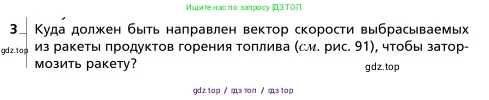 Физика, 9 класс Учебник, авторы: Грачев Александр Васильевич, Погожев Владимир Александрович, Боков Павел Юрьевич, издательство Вентана-граф, Москва, 2012, страница 150, номер 3, Условие