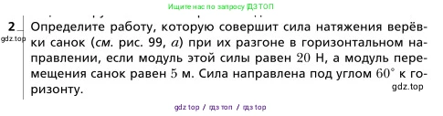 Физика, 9 класс Учебник, авторы: Грачев Александр Васильевич, Погожев Владимир Александрович, Боков Павел Юрьевич, издательство Вентана-граф, Москва, 2012, страница 160, номер 2, Условие