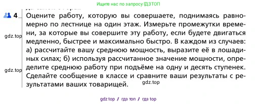 Физика, 9 класс Учебник, авторы: Грачев Александр Васильевич, Погожев Владимир Александрович, Боков Павел Юрьевич, издательство Вентана-граф, Москва, 2012, страница 160, номер 4, Условие