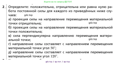 Физика, 9 класс Учебник, авторы: Грачев Александр Васильевич, Погожев Владимир Александрович, Боков Павел Юрьевич, издательство Вентана-граф, Москва, 2012, страница 159, номер 2, Условие