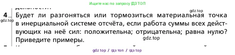 Физика, 9 класс Учебник, авторы: Грачев Александр Васильевич, Погожев Владимир Александрович, Боков Павел Юрьевич, издательство Вентана-граф, Москва, 2012, страница 159, номер 4, Условие