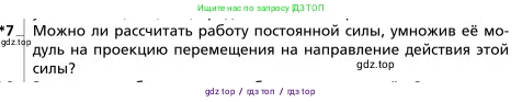 Физика, 9 класс Учебник, авторы: Грачев Александр Васильевич, Погожев Владимир Александрович, Боков Павел Юрьевич, издательство Вентана-граф, Москва, 2012, страница 159, номер 7, Условие