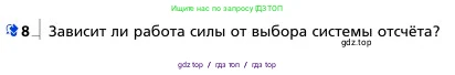 Физика, 9 класс Учебник, авторы: Грачев Александр Васильевич, Погожев Владимир Александрович, Боков Павел Юрьевич, издательство Вентана-граф, Москва, 2012, страница 159, номер 8, Условие