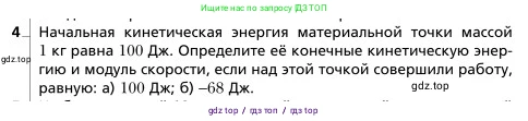 Физика, 9 класс Учебник, авторы: Грачев Александр Васильевич, Погожев Владимир Александрович, Боков Павел Юрьевич, издательство Вентана-граф, Москва, 2012, страница 166, номер 4, Условие