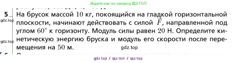 Физика, 9 класс Учебник, авторы: Грачев Александр Васильевич, Погожев Владимир Александрович, Боков Павел Юрьевич, издательство Вентана-граф, Москва, 2012, страница 166, номер 5, Условие