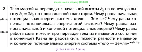 Физика, 9 класс Учебник, авторы: Грачев Александр Васильевич, Погожев Владимир Александрович, Боков Павел Юрьевич, издательство Вентана-граф, Москва, 2012, страница 173, номер 2, Условие