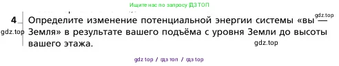Физика, 9 класс Учебник, авторы: Грачев Александр Васильевич, Погожев Владимир Александрович, Боков Павел Юрьевич, издательство Вентана-граф, Москва, 2012, страница 173, номер 4, Условие