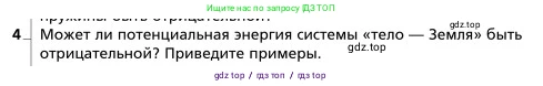Физика, 9 класс Учебник, авторы: Грачев Александр Васильевич, Погожев Владимир Александрович, Боков Павел Юрьевич, издательство Вентана-граф, Москва, 2012, страница 173, номер 4, Условие