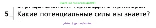 Физика, 9 класс Учебник, авторы: Грачев Александр Васильевич, Погожев Владимир Александрович, Боков Павел Юрьевич, издательство Вентана-граф, Москва, 2012, страница 173, номер 5, Условие