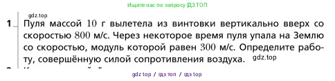Физика, 9 класс Учебник, авторы: Грачев Александр Васильевич, Погожев Владимир Александрович, Боков Павел Юрьевич, издательство Вентана-граф, Москва, 2012, страница 179, номер 1, Условие