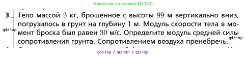 Физика, 9 класс Учебник, авторы: Грачев Александр Васильевич, Погожев Владимир Александрович, Боков Павел Юрьевич, издательство Вентана-граф, Москва, 2012, страница 179, номер 3, Условие