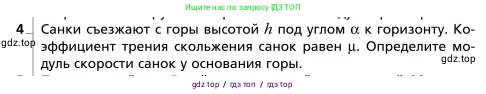 Физика, 9 класс Учебник, авторы: Грачев Александр Васильевич, Погожев Владимир Александрович, Боков Павел Юрьевич, издательство Вентана-граф, Москва, 2012, страница 179, номер 4, Условие