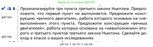 Физика, 9 класс Учебник, авторы: Грачев Александр Васильевич, Погожев Владимир Александрович, Боков Павел Юрьевич, издательство Вентана-граф, Москва, 2012, страница 179, номер 6, Условие