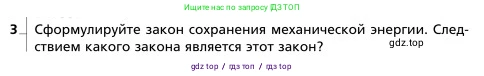 Физика, 9 класс Учебник, авторы: Грачев Александр Васильевич, Погожев Владимир Александрович, Боков Павел Юрьевич, издательство Вентана-граф, Москва, 2012, страница 178, номер 3, Условие