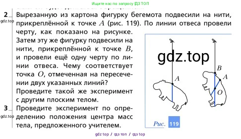 Физика, 9 класс Учебник, авторы: Грачев Александр Васильевич, Погожев Владимир Александрович, Боков Павел Юрьевич, издательство Вентана-граф, Москва, 2012, страница 188, номер 2, Условие