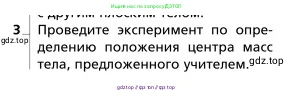 Физика, 9 класс Учебник, авторы: Грачев Александр Васильевич, Погожев Владимир Александрович, Боков Павел Юрьевич, издательство Вентана-граф, Москва, 2012, страница 188, номер 3, Условие