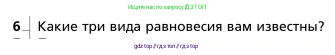 Физика, 9 класс Учебник, авторы: Грачев Александр Васильевич, Погожев Владимир Александрович, Боков Павел Юрьевич, издательство Вентана-граф, Москва, 2012, страница 188, номер 6, Условие