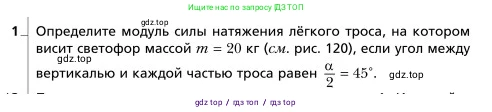 Физика, 9 класс Учебник, авторы: Грачев Александр Васильевич, Погожев Владимир Александрович, Боков Павел Юрьевич, издательство Вентана-граф, Москва, 2012, страница 193, номер 1, Условие
