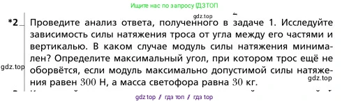 Физика, 9 класс Учебник, авторы: Грачев Александр Васильевич, Погожев Владимир Александрович, Боков Павел Юрьевич, издательство Вентана-граф, Москва, 2012, страница 193, номер 2, Условие