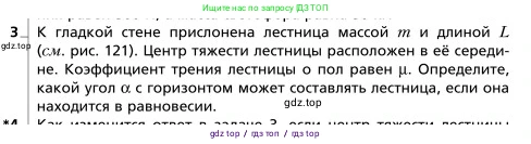 Физика, 9 класс Учебник, авторы: Грачев Александр Васильевич, Погожев Владимир Александрович, Боков Павел Юрьевич, издательство Вентана-граф, Москва, 2012, страница 193, номер 3, Условие
