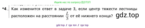 Физика, 9 класс Учебник, авторы: Грачев Александр Васильевич, Погожев Владимир Александрович, Боков Павел Юрьевич, издательство Вентана-граф, Москва, 2012, страница 193, номер 4, Условие