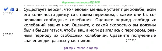 Физика, 9 класс Учебник, авторы: Грачев Александр Васильевич, Погожев Владимир Александрович, Боков Павел Юрьевич, издательство Вентана-граф, Москва, 2012, страница 202, номер 3, Условие