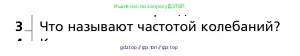 Физика, 9 класс Учебник, авторы: Грачев Александр Васильевич, Погожев Владимир Александрович, Боков Павел Юрьевич, издательство Вентана-граф, Москва, 2012, страница 201, номер 3, Условие