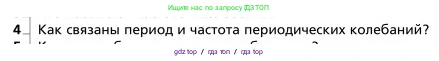 Физика, 9 класс Учебник, авторы: Грачев Александр Васильевич, Погожев Владимир Александрович, Боков Павел Юрьевич, издательство Вентана-граф, Москва, 2012, страница 201, номер 4, Условие