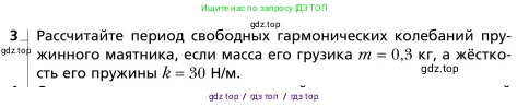 Физика, 9 класс Учебник, авторы: Грачев Александр Васильевич, Погожев Владимир Александрович, Боков Павел Юрьевич, издательство Вентана-граф, Москва, 2012, страница 208, номер 3, Условие