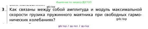 Физика, 9 класс Учебник, авторы: Грачев Александр Васильевич, Погожев Владимир Александрович, Боков Павел Юрьевич, издательство Вентана-граф, Москва, 2012, страница 207, номер 3, Условие