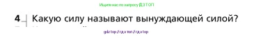 Физика, 9 класс Учебник, авторы: Грачев Александр Васильевич, Погожев Владимир Александрович, Боков Павел Юрьевич, издательство Вентана-граф, Москва, 2012, страница 213, номер 4, Условие