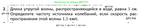 Физика, 9 класс Учебник, авторы: Грачев Александр Васильевич, Погожев Владимир Александрович, Боков Павел Юрьевич, издательство Вентана-граф, Москва, 2012, страница 219, номер 2, Условие