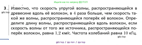 Физика, 9 класс Учебник, авторы: Грачев Александр Васильевич, Погожев Владимир Александрович, Боков Павел Юрьевич, издательство Вентана-граф, Москва, 2012, страница 219, номер 3, Условие