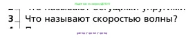 Физика, 9 класс Учебник, авторы: Грачев Александр Васильевич, Погожев Владимир Александрович, Боков Павел Юрьевич, издательство Вентана-граф, Москва, 2012, страница 218, номер 3, Условие