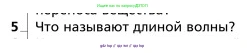 Физика, 9 класс Учебник, авторы: Грачев Александр Васильевич, Погожев Владимир Александрович, Боков Павел Юрьевич, издательство Вентана-граф, Москва, 2012, страница 218, номер 5, Условие